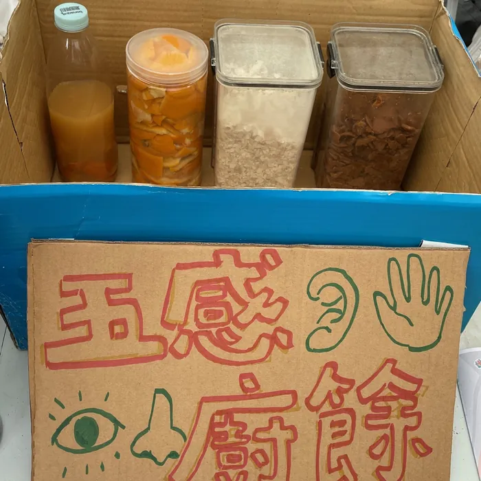 街站「五感廚餘」遊戲